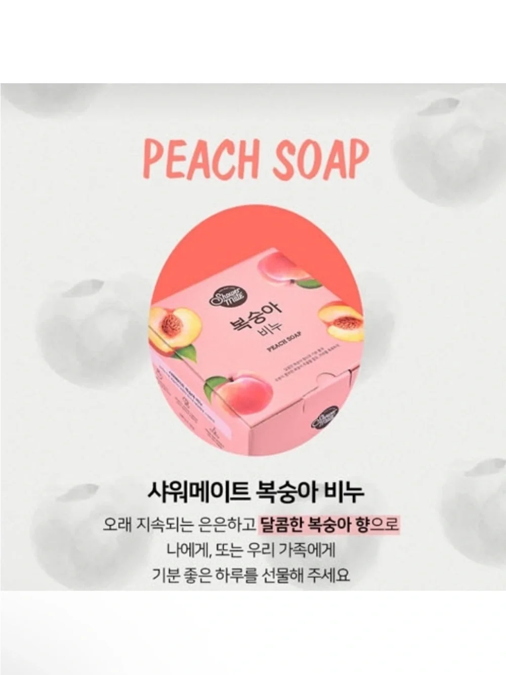 Shower Mate Natural Peach Soap • Set Of 12
